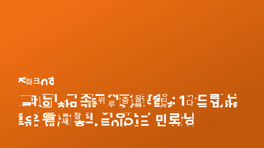 MZ세대를 위한 부동산 투자: 10년 후 서울 아파트 가격 전망과 성공 전략